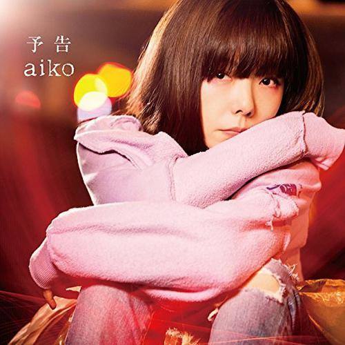 aiko-《予告 (预告)》
