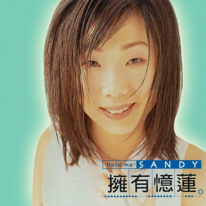 林忆莲-《拥有忆莲》