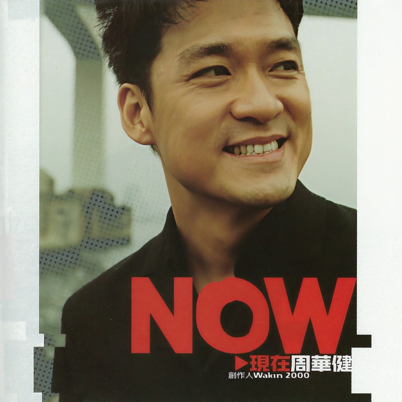 周华健-《NOW 现在》