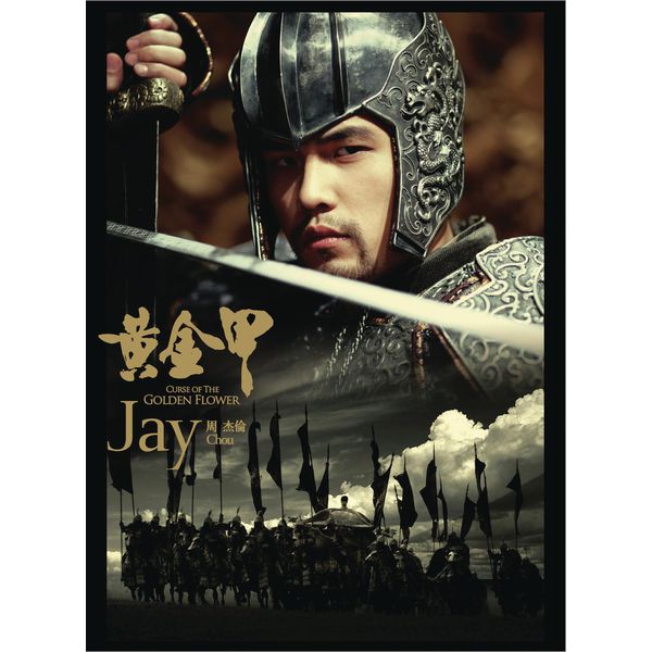 周杰伦 – 黄金甲  (2006) [16B-44.1kHz]