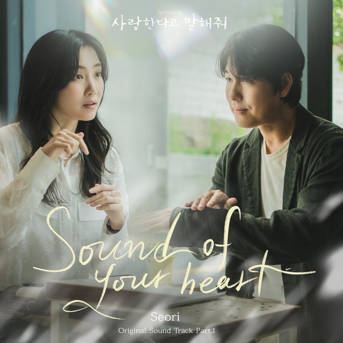 Seori-《사랑한다고 말해줘 OST Part 1 (Tell Me That You Love Me Pt_1 (Original Soundtrack)) (跟我说爱我 OST Part 1)》