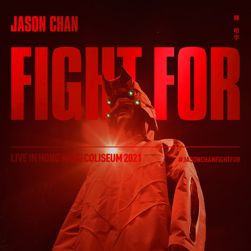 陈柏宇-《Fight For___Live In Hong Kong Coliseum》