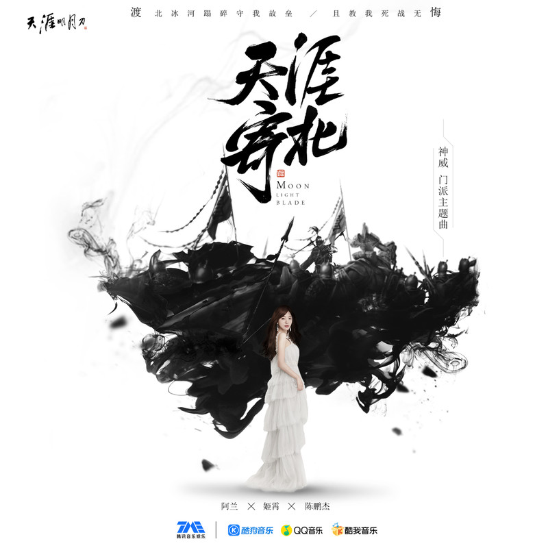 阿兰-《天涯寄北》