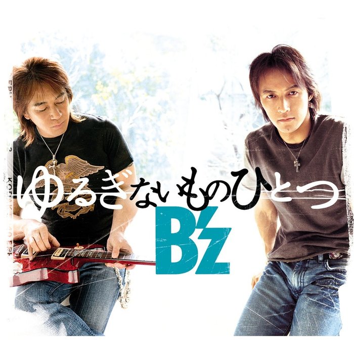 B’z-《ゆるぎないものひとつ (映画「名探偵コナン 探偵たちの鎮魂歌(レクイエム)」EDテーマ)》