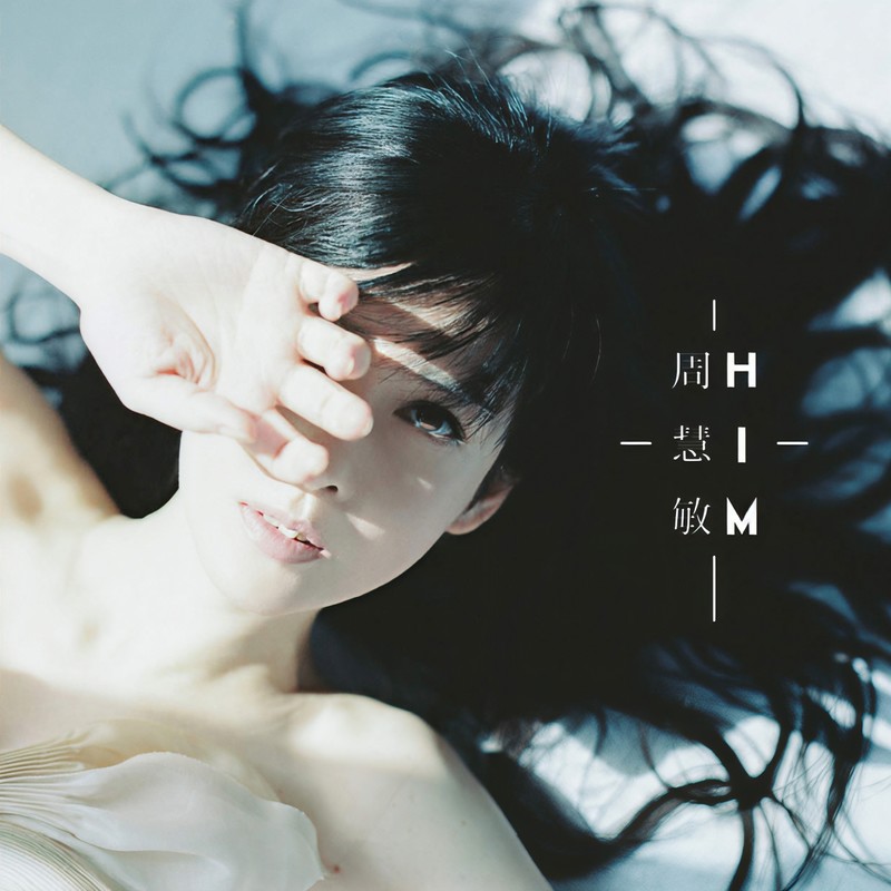 周慧敏-《HIM》
