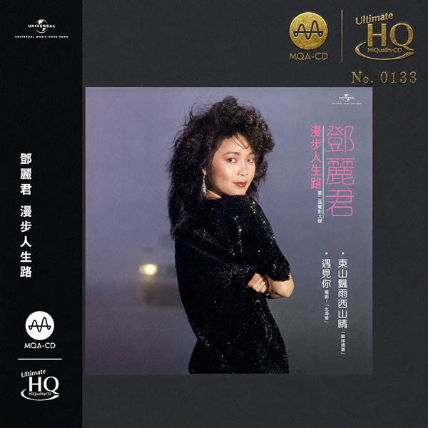 邓丽君-《漫步人生路》[1983 2024 头版限量编号MQA-UHQCD]