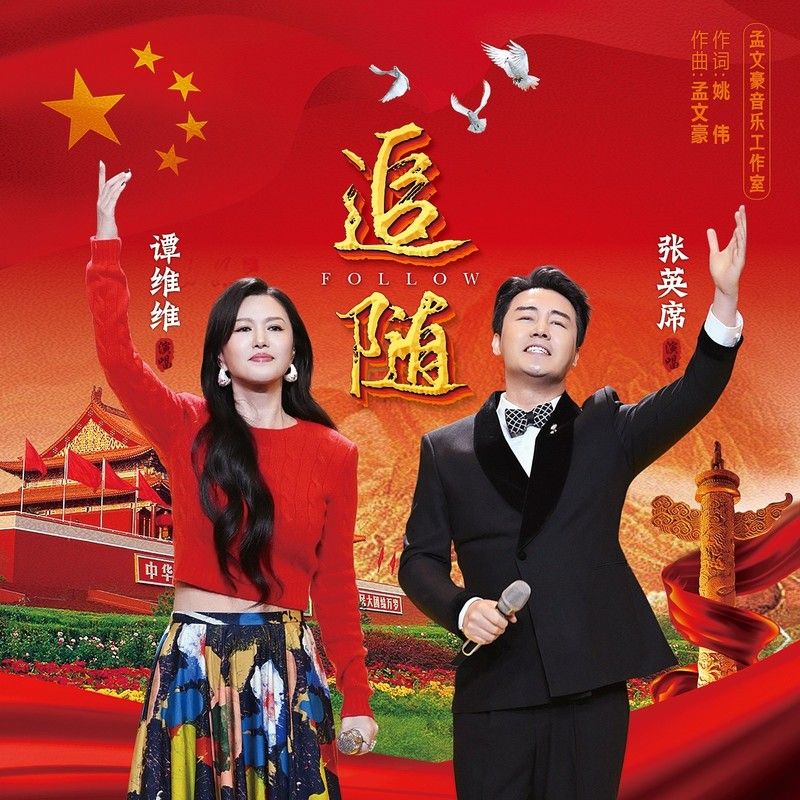 谭维维-《追随》