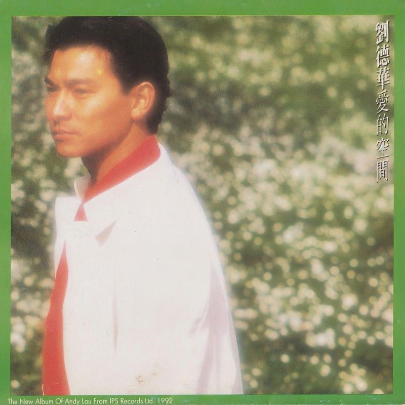 刘德华-《爱的空间》