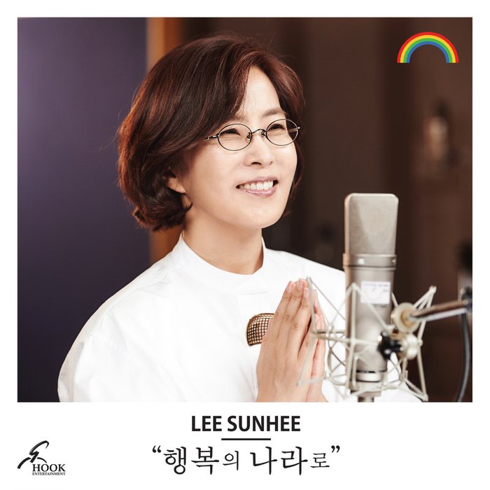李仙姬-《행복의 나라로 (幸福的国度)》