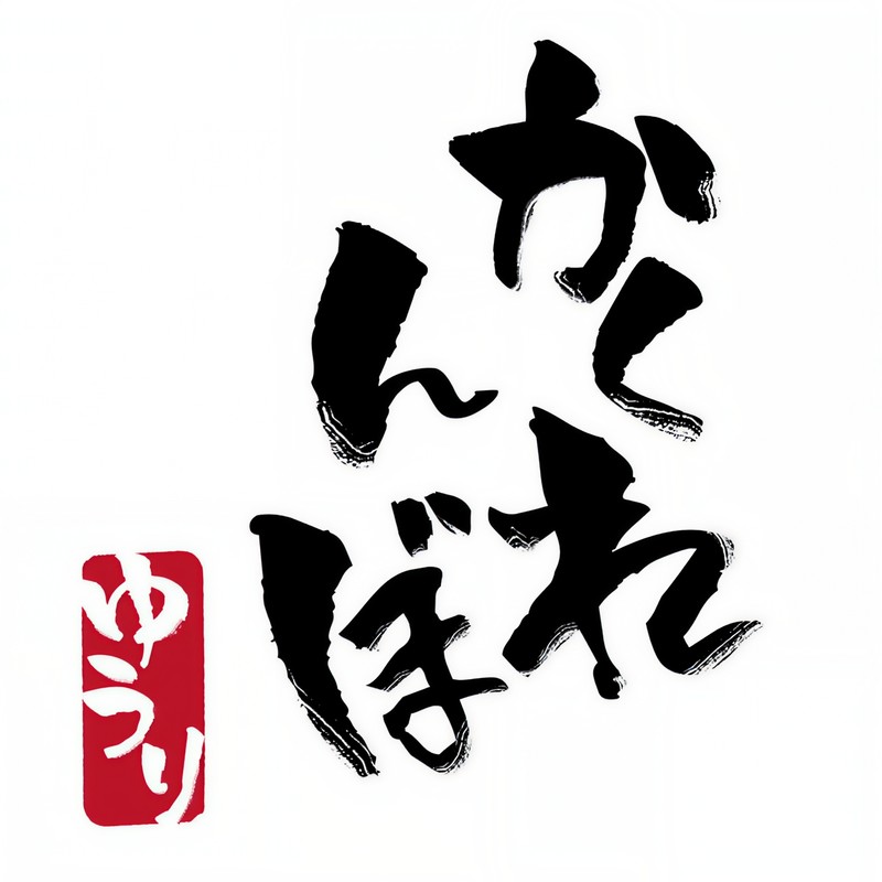優里-《かくれんぼ》