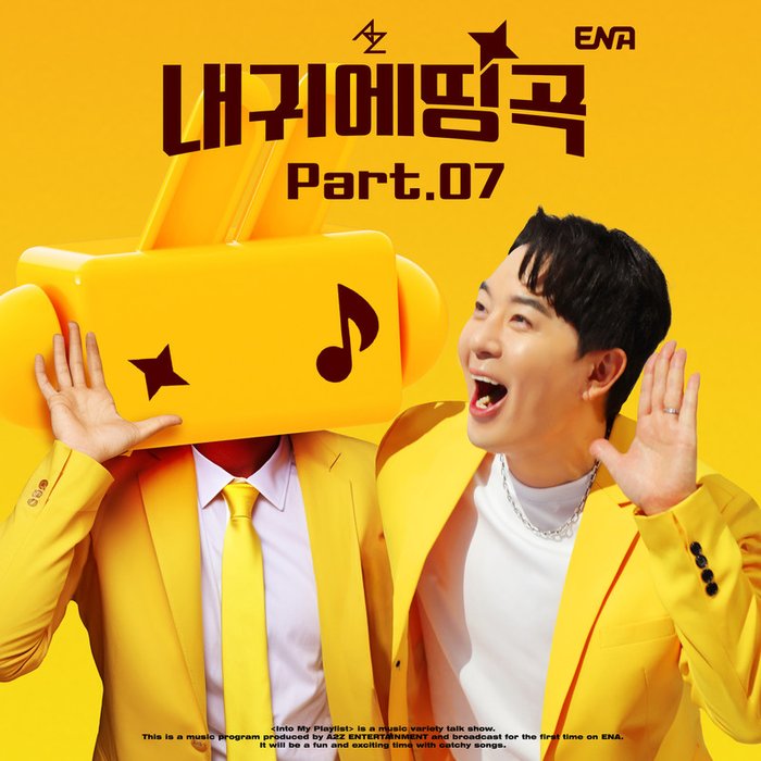 安艺恩-《내 귀에 띵곡 Part.07 (Into My Playlist Pt. 7)》