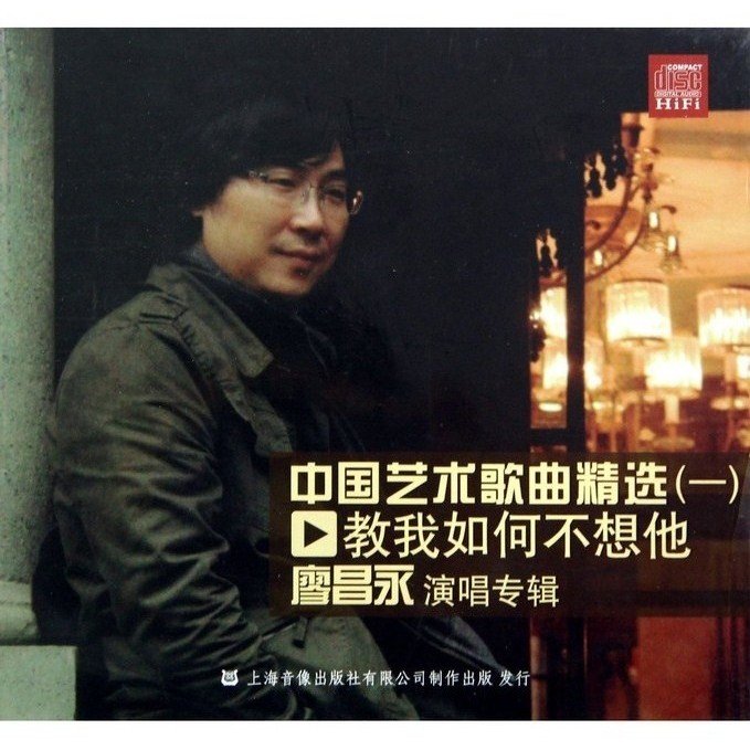 廖昌永-《教我如何不想他》