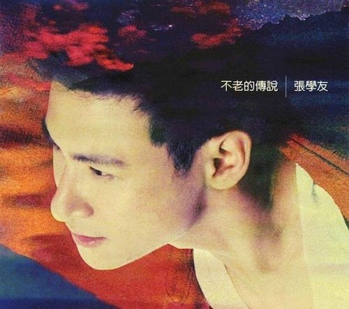 张学友《不老传说》