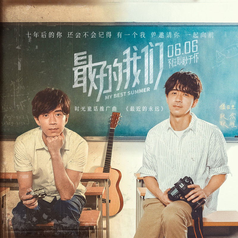 光良-《最近的永远》