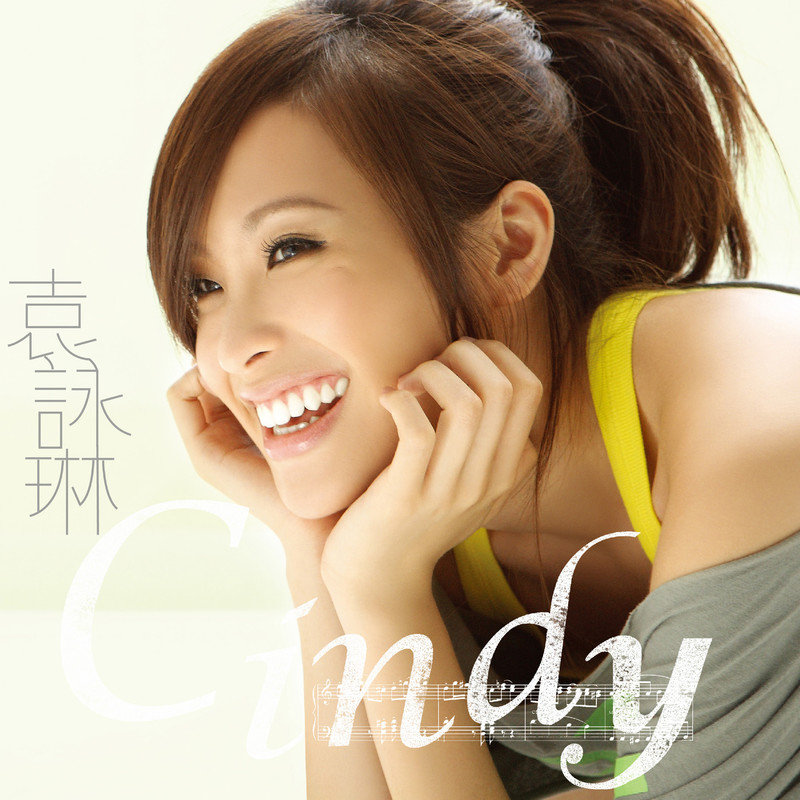袁咏琳-《袁咏琳 Cindy》