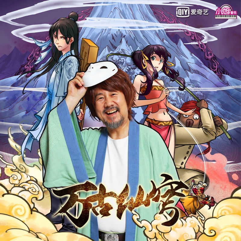 腾格尔-《万古仙穹》