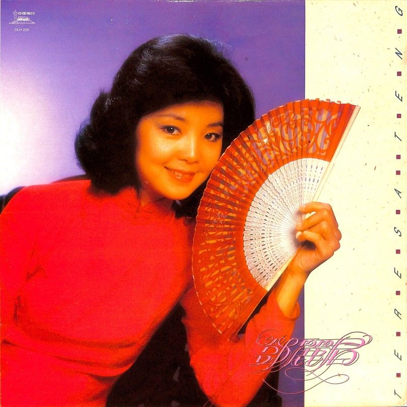 邓丽君-《邓丽君歌曲精选（一）》