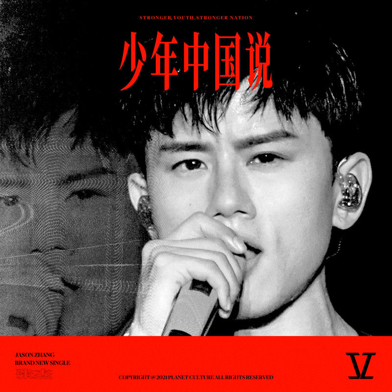 张杰-《少年中国说》