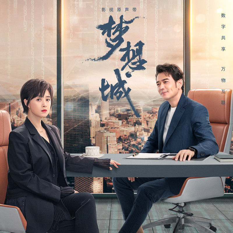 沙宝亮-《梦想城 影视原声带》