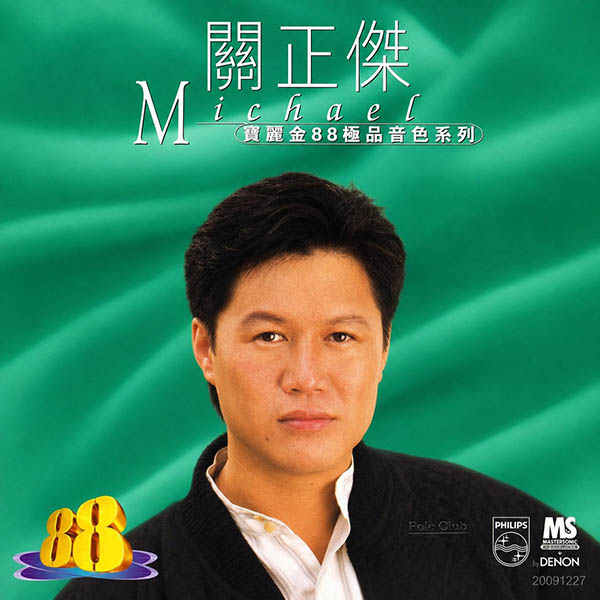 关正杰-《宝丽金88极品音色系列 1》