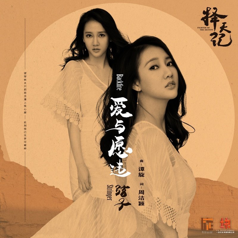 弦子-《爱与愿违》