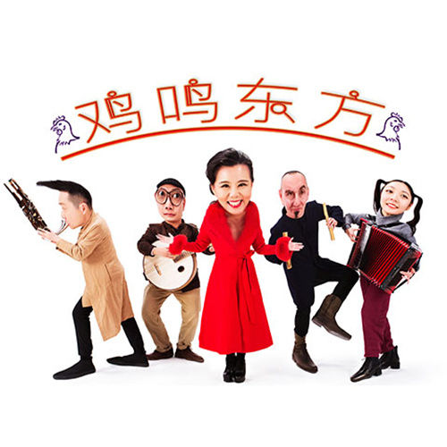 龚琳娜-《鸡鸣东方》