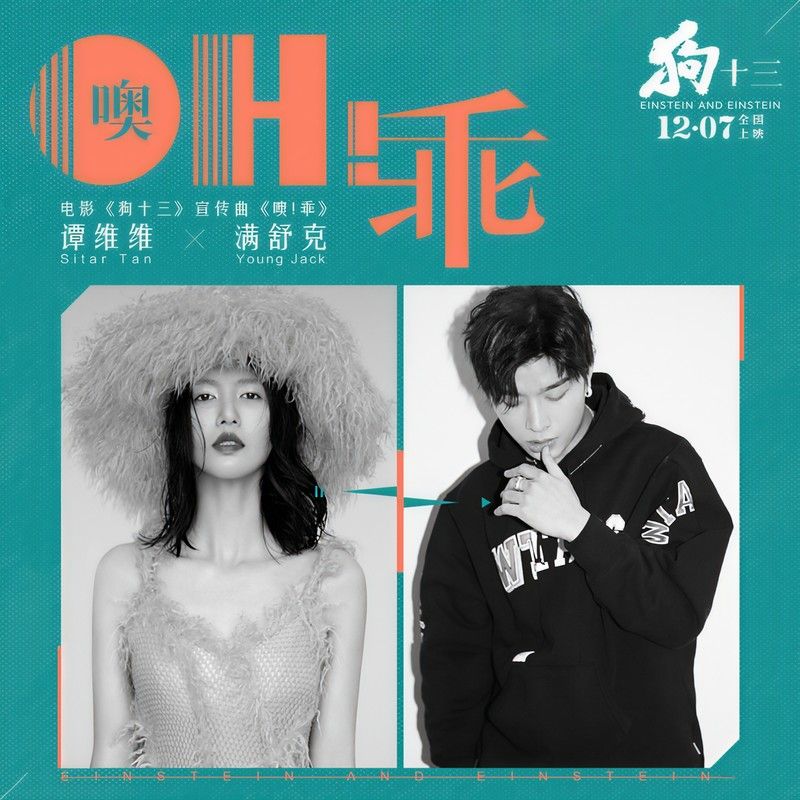 谭维维-《噢！乖》