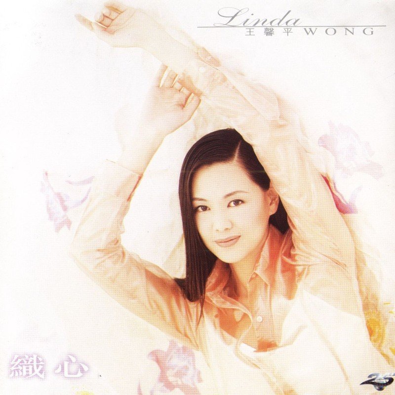 王馨平-《织心》