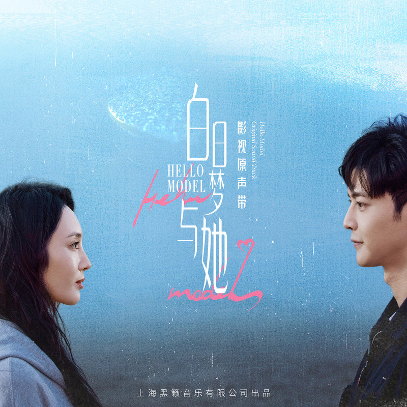 李佳薇-《白日梦与她》