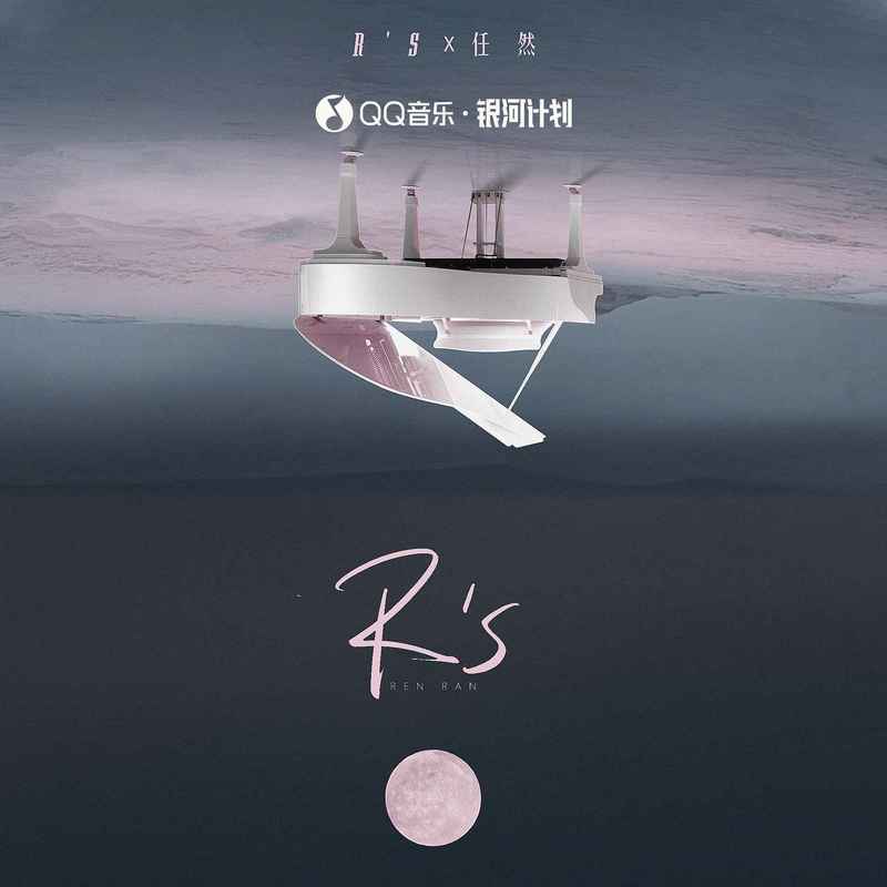 任然-《R’s》