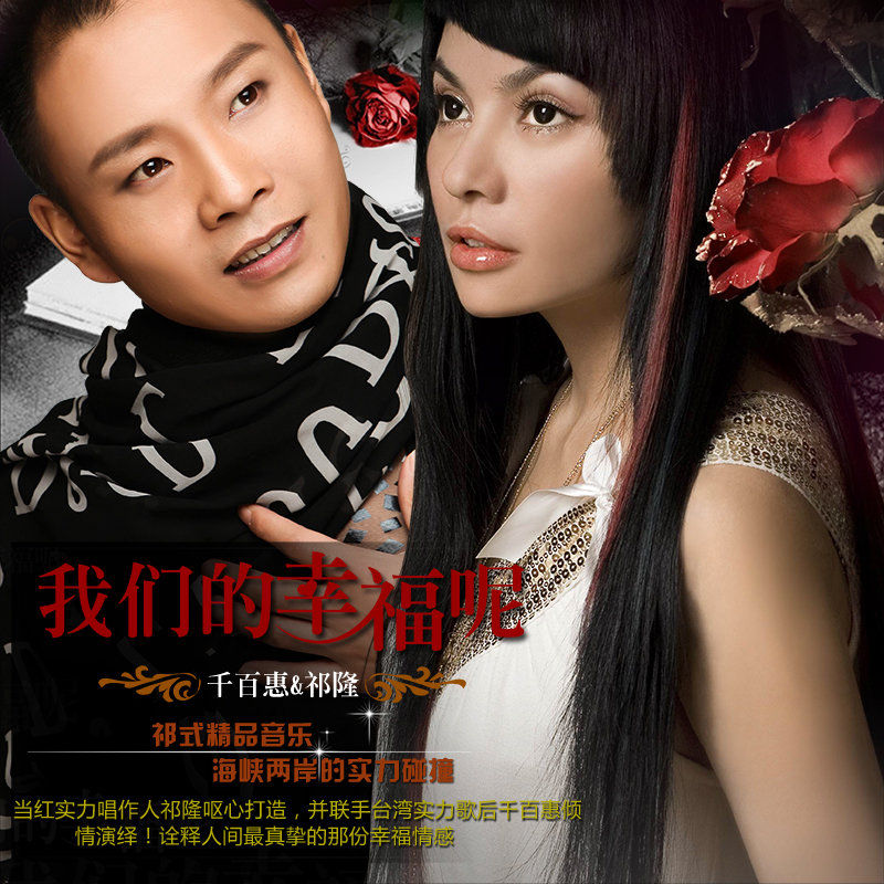 祁隆-《我们的幸福呢》