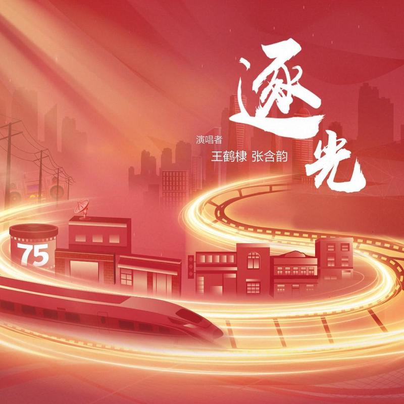 张含韵-《逐光》