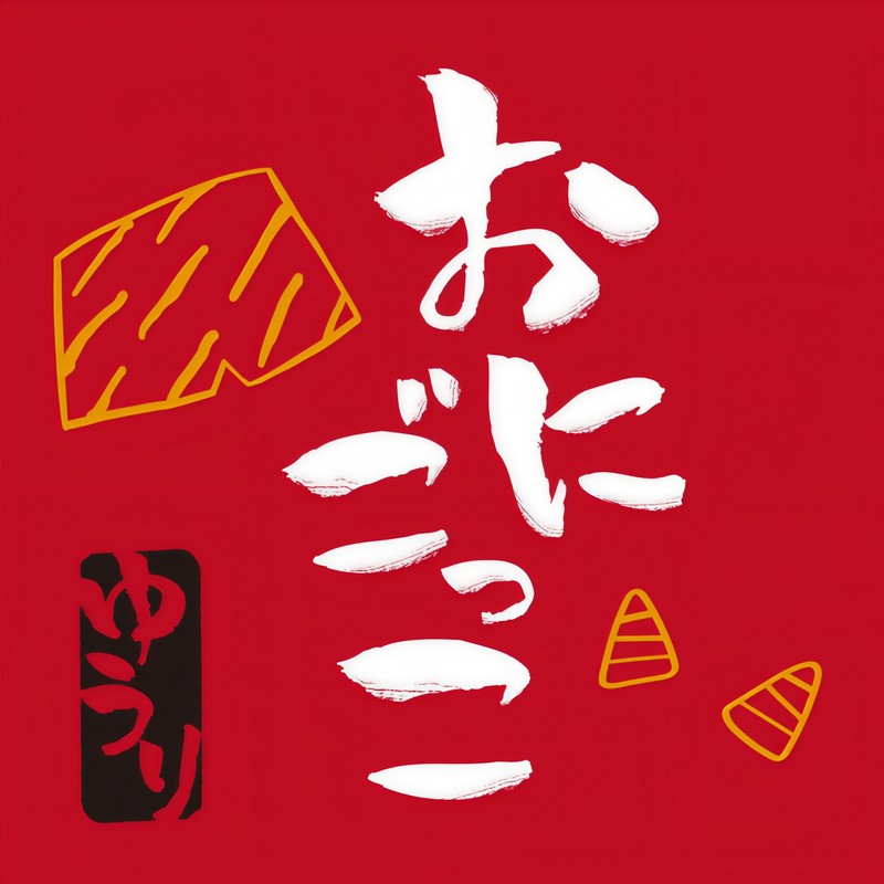 優里-《おにごっこ》