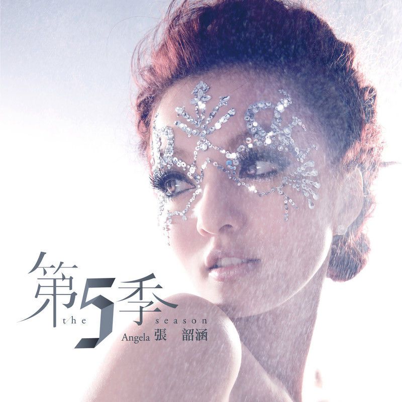 张韶涵-《第5季》