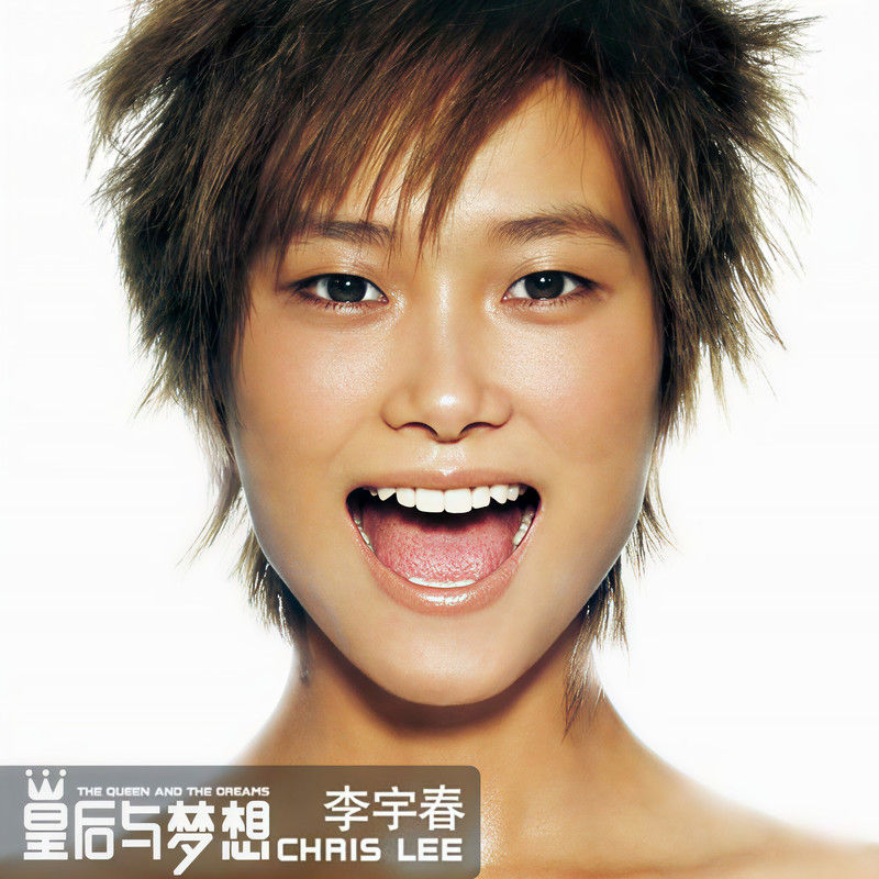 李宇春-《皇后与梦想》