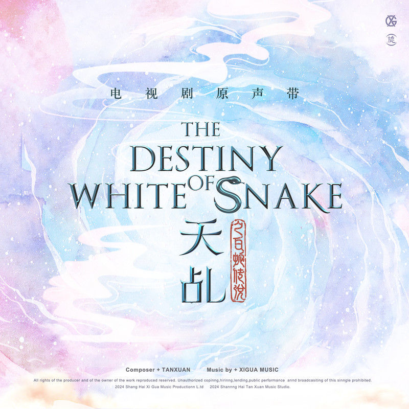 任贤齐-《天乩之白蛇传说》