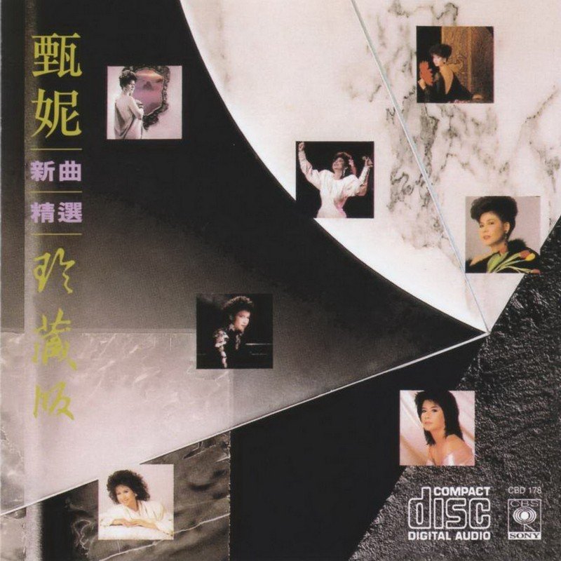 甄妮-《甄妮新曲精选珍藏版》