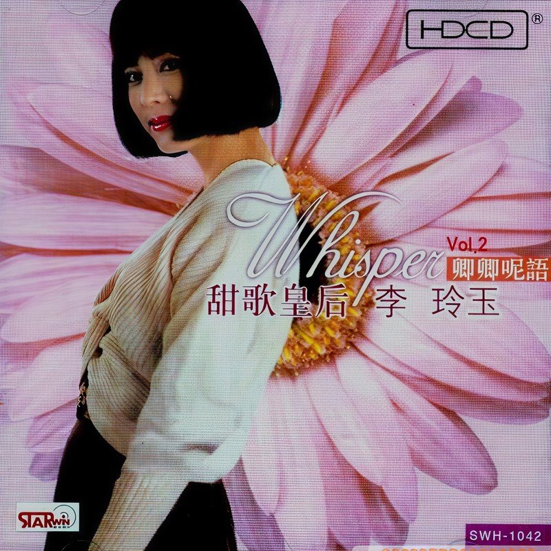 李玲玉-《卿卿呢语》