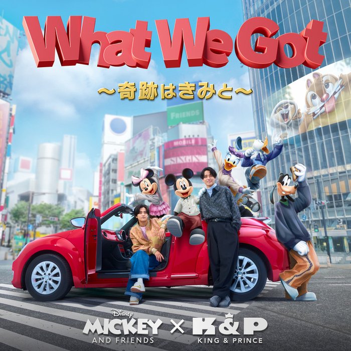 King & Prince-《What We Got ～奇跡はきみと～》