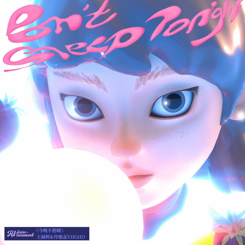 王赫野-《今晚不想睡》