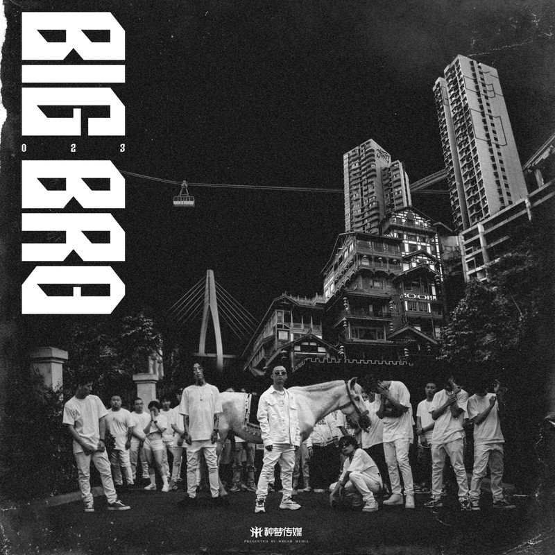 GAI周延-《BIG BRO》