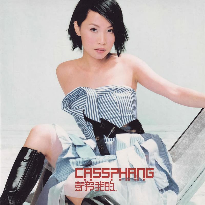 彭羚-《我的___》