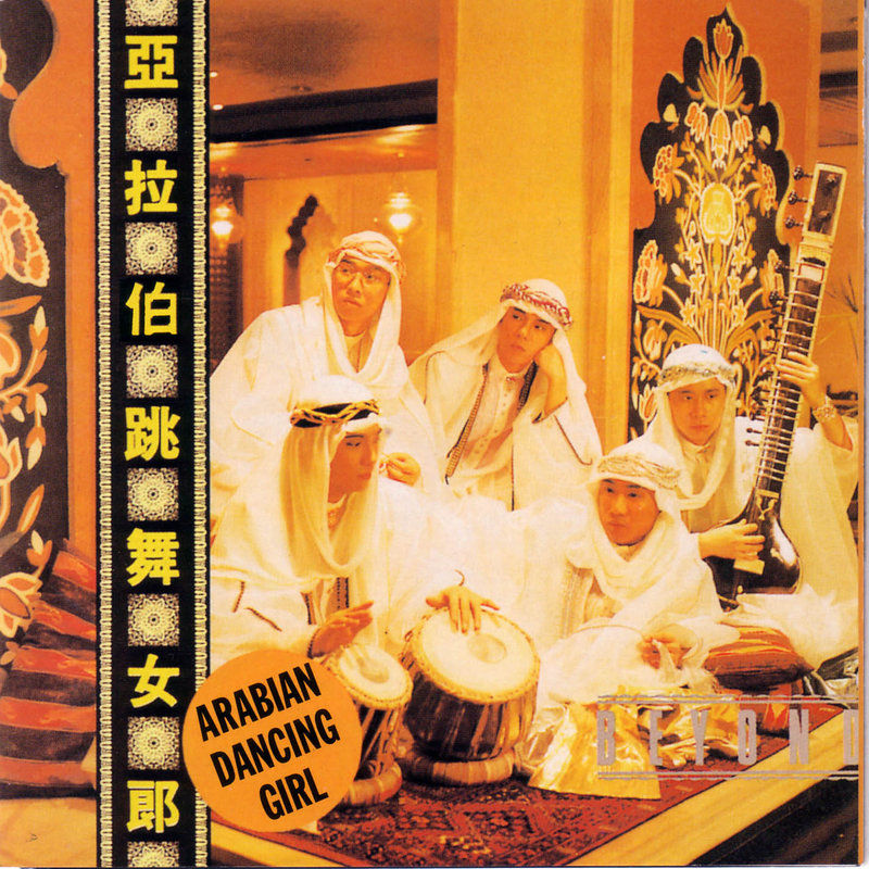 BEYOND-《亚拉伯跳舞女郎》