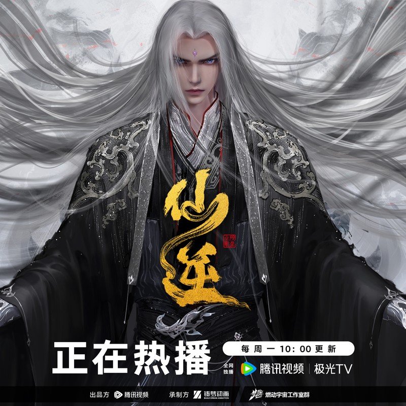 GAI周延-《仙逆 动画原声带》