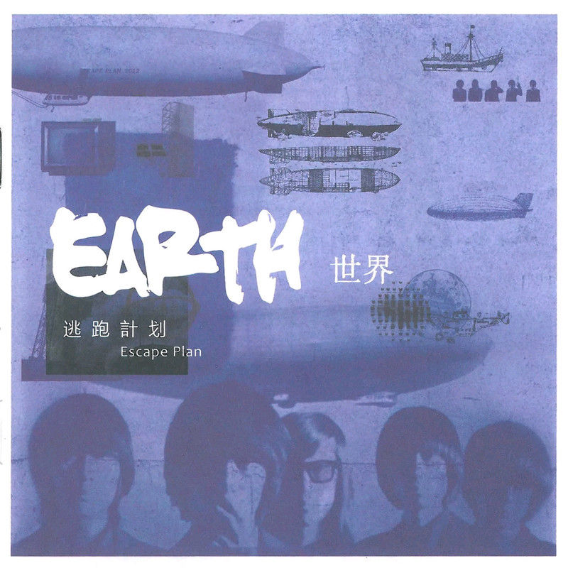 逃跑计划-《世界》