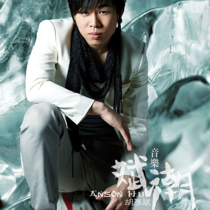 胡彦斌-《音乐斌潮》