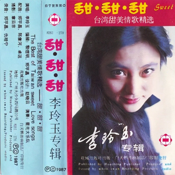 李玲玉-《甜甜甜 台湾甜美情歌精选》
