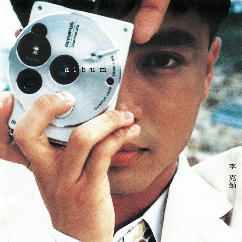 李克勤-《Album》
