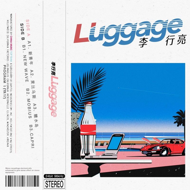 李行亮-《Luggage》
