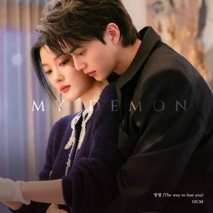 10CM-《10CM X 마이데몬 (10CM X MY DEMON)》
